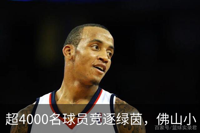 超4000名球员竞逐绿茵，佛山小“西甲”圆满落幕